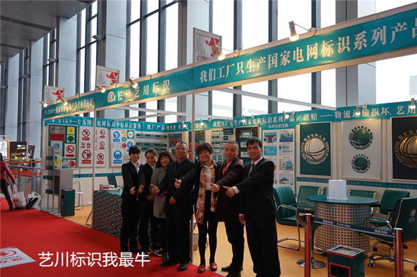 藝川標(biāo)識(shí)專業(yè)國家電網(wǎng)產(chǎn)品廠家