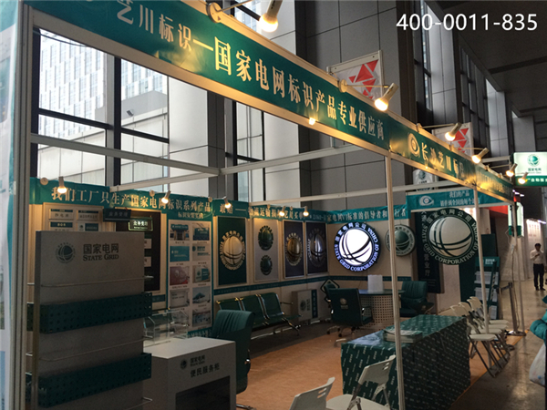 藝川標(biāo)識(shí)國家電網(wǎng)產(chǎn)品