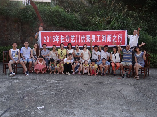 藝川標(biāo)識瀏陽之行合照